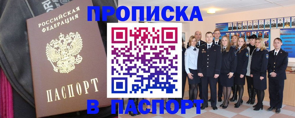 временная регистрация законно в Мирном